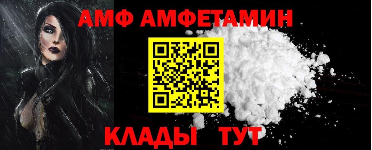 АМФ VHQ Волоколамск