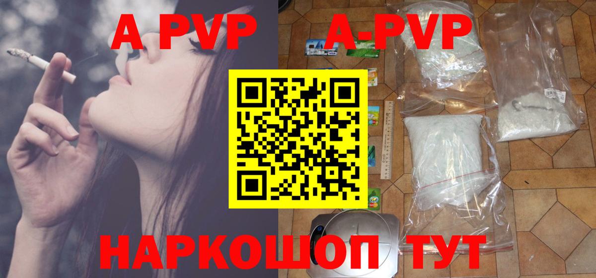 A PVP кристаллы  A-PVP  Волоколамск  A PVP Соль  дарнет шоп  Alpha PVP мука  Вход с VPN 