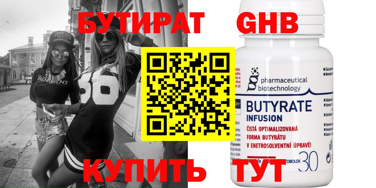 БУТИРАТ жидкий экстази  БУТИРАТ  Волоколамск  Вход с VPN 