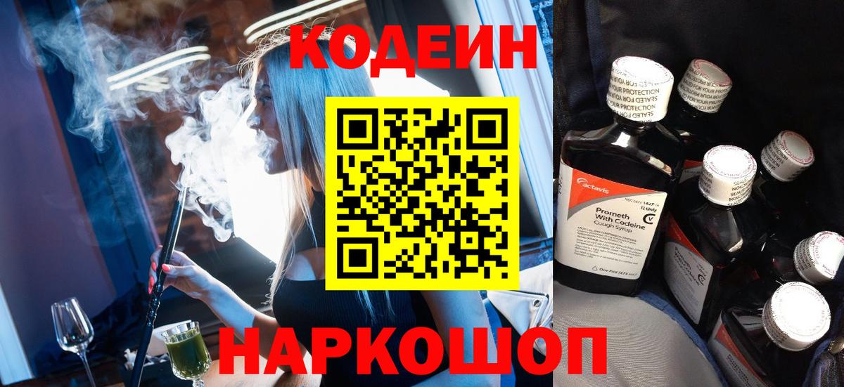 Кодеиновый сироп Lean напиток Lean (лин) Волоколамск