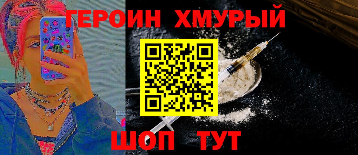 Героин гречка Волоколамск
