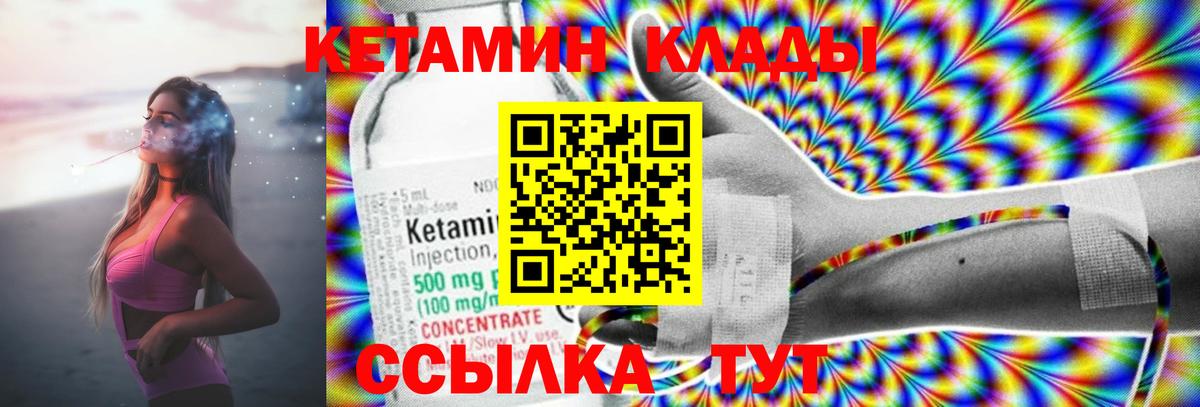 КЕТАМИН VHQ Волоколамск