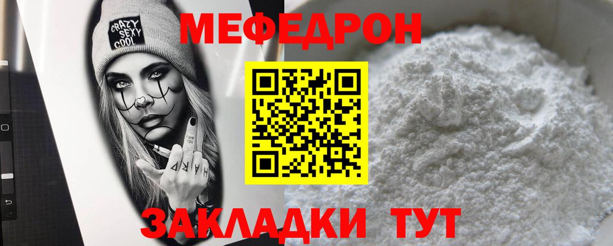 Мефедрон мука  Вход с VPN  МЕФ мяу мяу  Меф  Меф  Волоколамск 