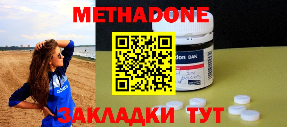 МЕТАДОН кристалл  Вход с VPN  Волоколамск 