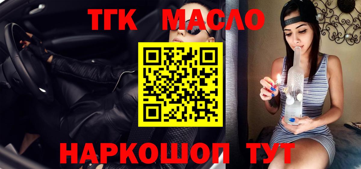 Дистиллят ТГК вейп с тгк Волоколамск
